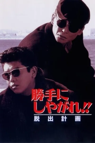 Suit Yourself or Shoot Yourself!! II: The Escape