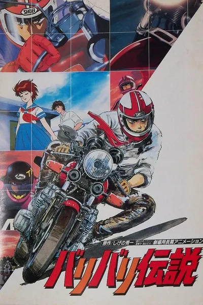 Baribari Densetsu (Movie)