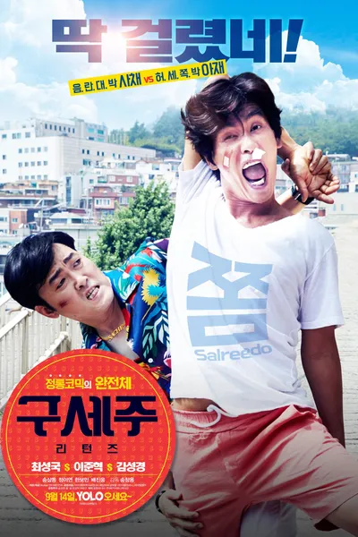Oh! My God Returns