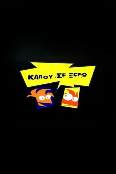 Kapou se Xero