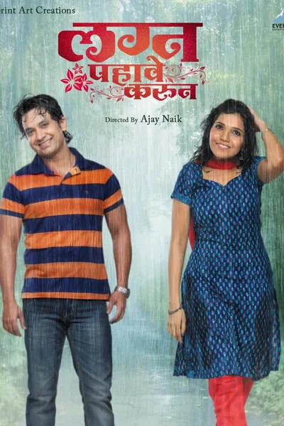 Lagna Pahave Karun