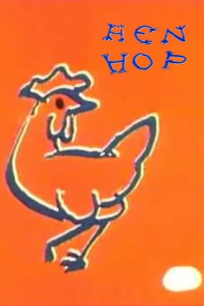 Hen Hop