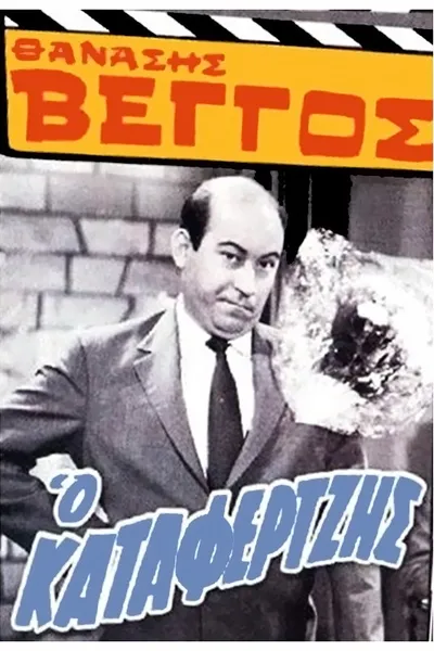 The Hustler