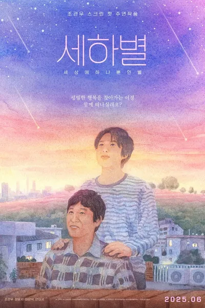 Sehabyeol