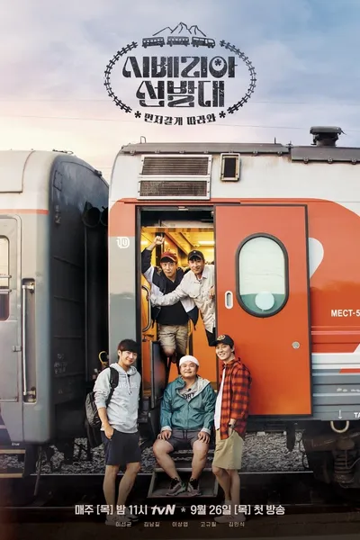 Trans-Siberian Pathfinders