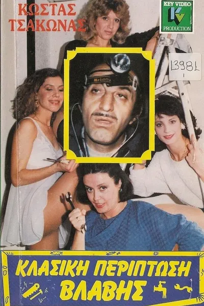 Klassiki periptosi vlavis