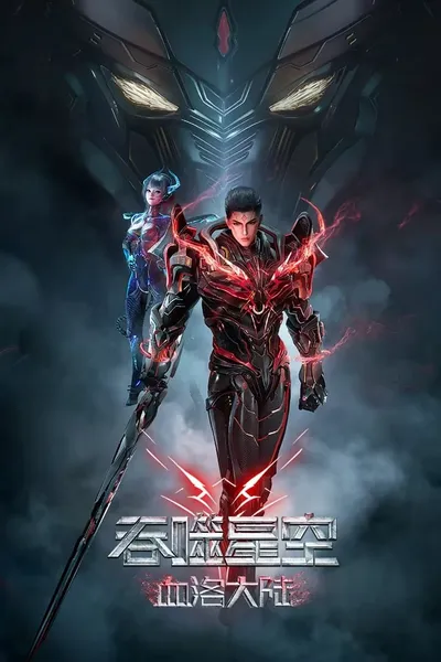 Swallowed Star Movie：Blood Luo Continent