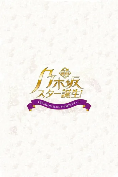 Shin Nogizaka Star Tanjou!