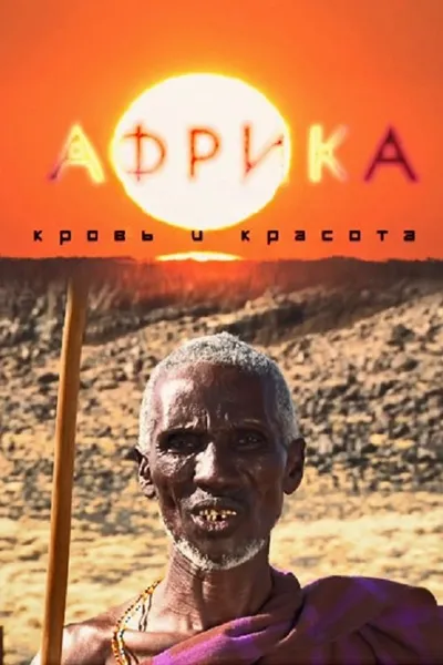 Africa, Blood & Beauty