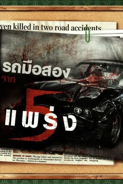Secondhand Car
