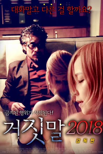 Lie 2018