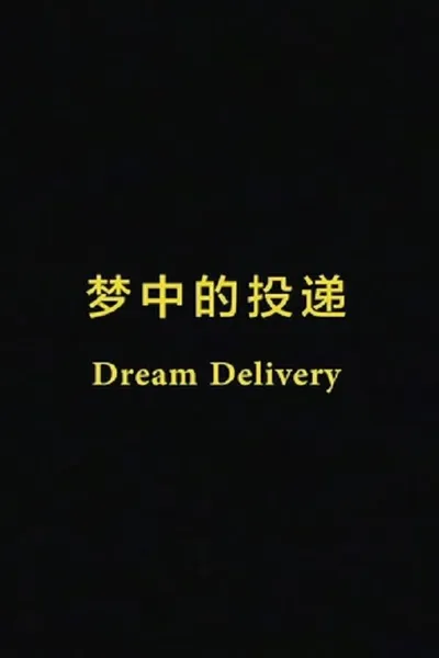 Dream Delivery