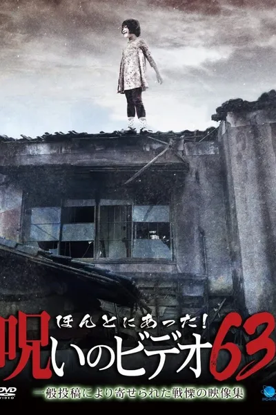 Honto Ni Atta! Noroi No Video 63