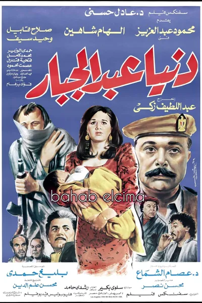 Donia Abdul Gabbar