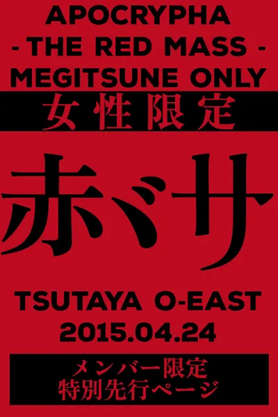 BABYMETAL APOCTYPHA - The Red Mass - Live at Tsutaya O-East