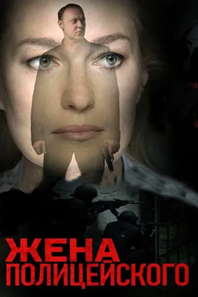The Policeman's Wife