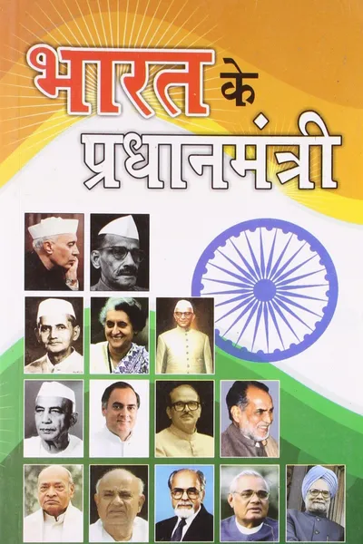 Pradhanmantri