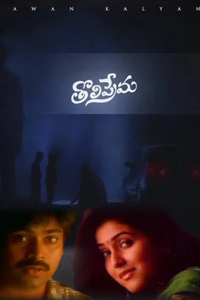 Tholi Prema