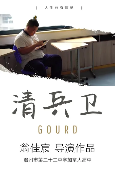 Gourd