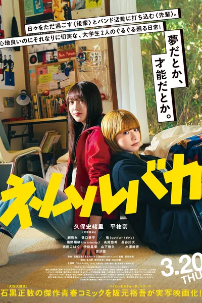 Nemurubaka: Hypnic Jerks