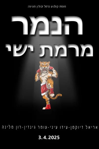 Ramat Yisahi's Tiger