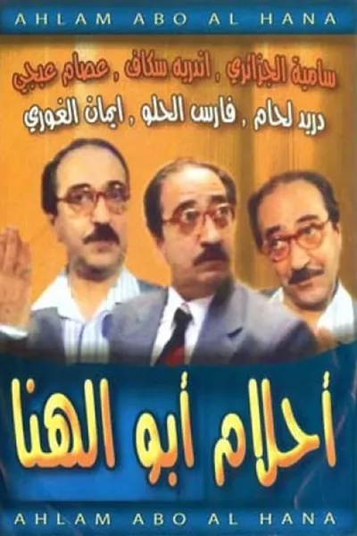 Abu El-Hana's Dearms