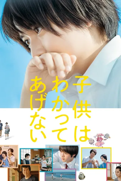 One Summer Story