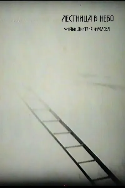 Stairway to Heaven