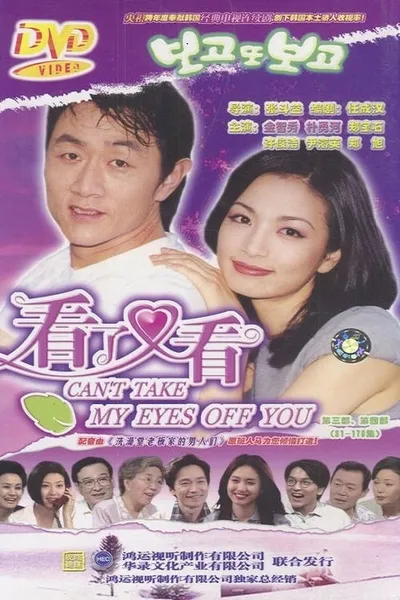 보고 또 보고 (Duplicated)