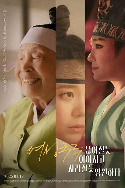 Women's Gukgeuk: Enduring on the Edge of Time
