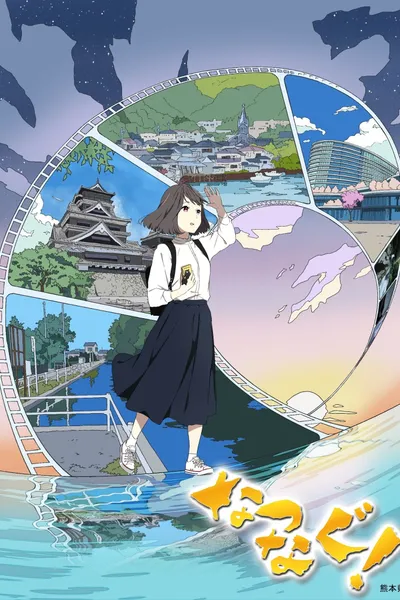 Natsunagu!