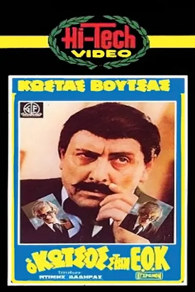 Kotsos at the EEC
