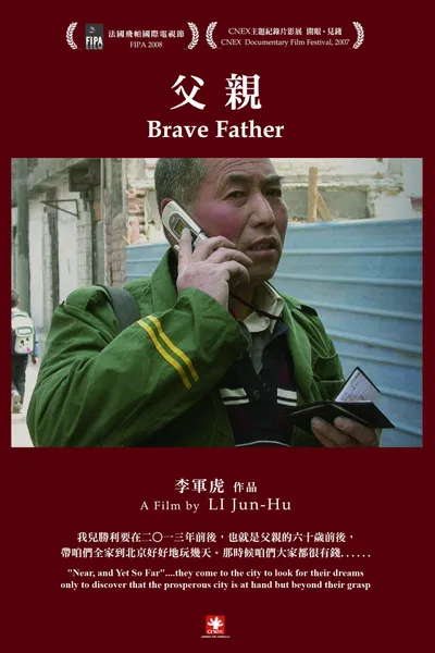 父亲