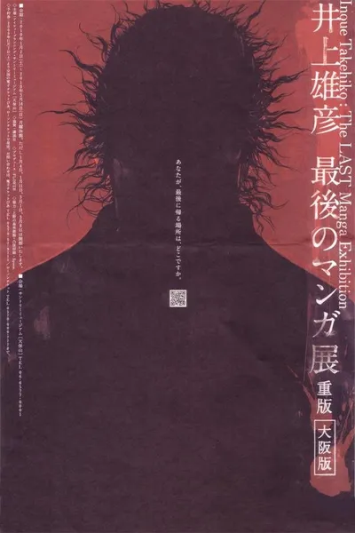 Takehiko Inoue: The Last Manga Exhibitions