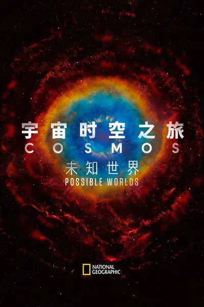 宇宙时空之旅