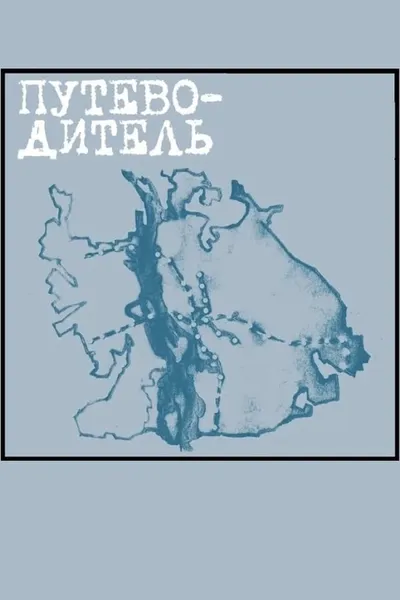 The Guidebook