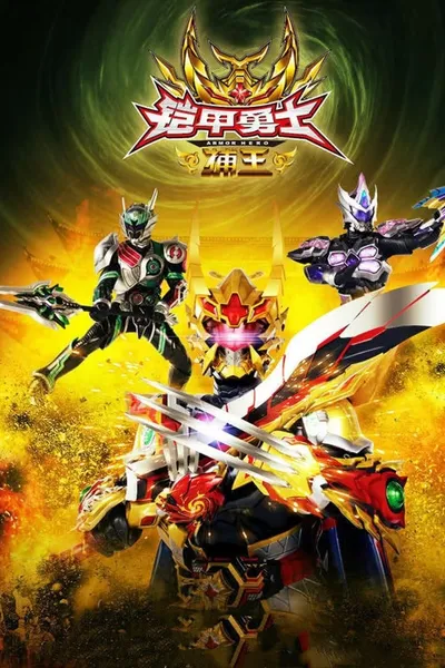 Armor Hero Captor King