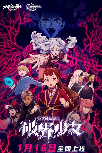 Brave The Darkness: The Breakthrough Girl