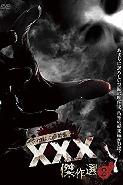 Cursed Psychic Video XXX (Triple X) Masterpiece Selection 2