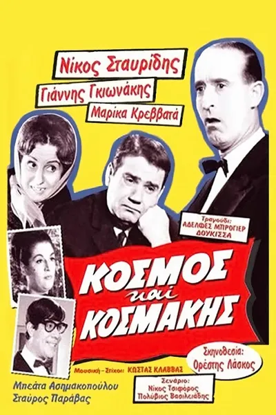 World and Kosmakis