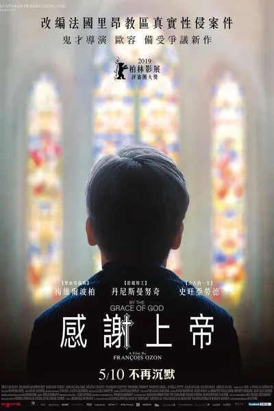 感谢上帝