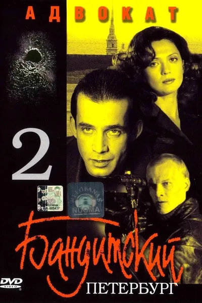Gangster's Petersburg: Lawyer