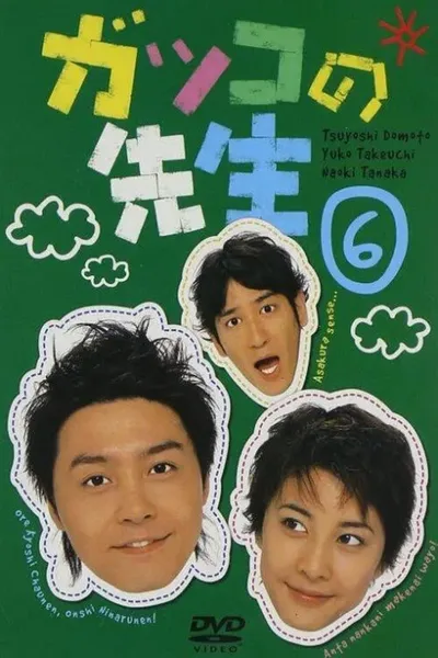School Teachers