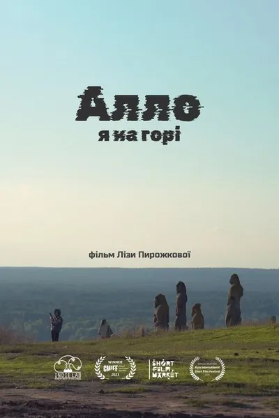 Hello, I'm on the Hill