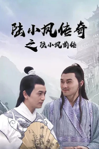 The Legend of Lu Xiaofeng
