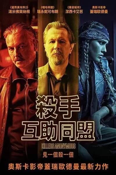 匿名杀手