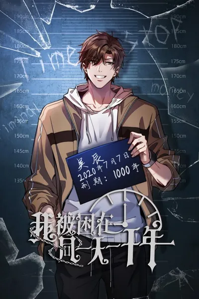 我被困在同一天一千年