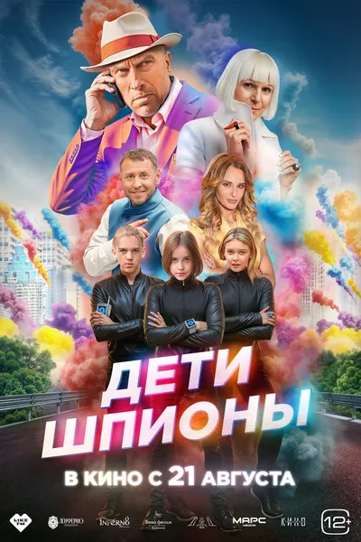 Spy Kids